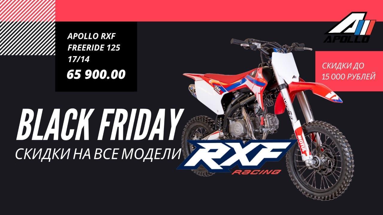 Тотальная распродажа Apollo